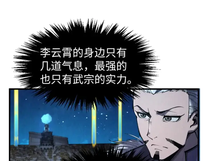 漫画《这一世我要当至尊》第283话 武帝降临第15张图