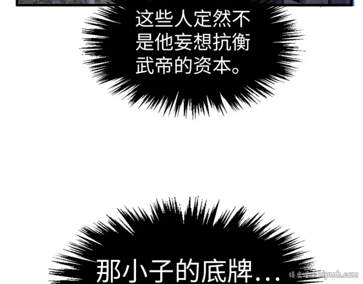 漫画《这一世我要当至尊》第283话 武帝降临第16张图