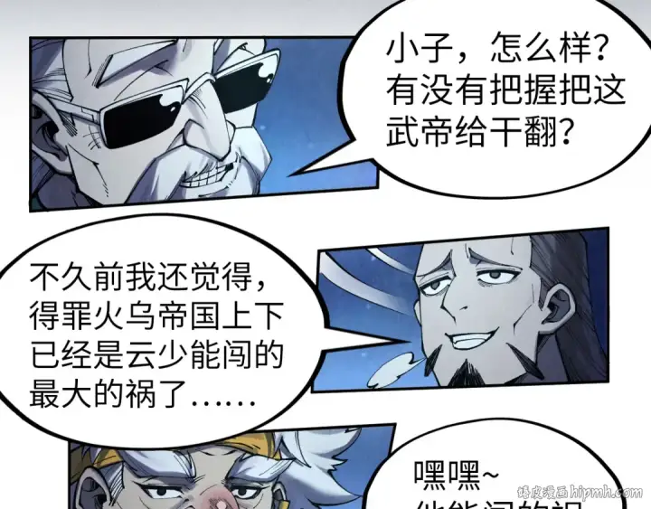 漫画《这一世我要当至尊》第283话 武帝降临第24张图