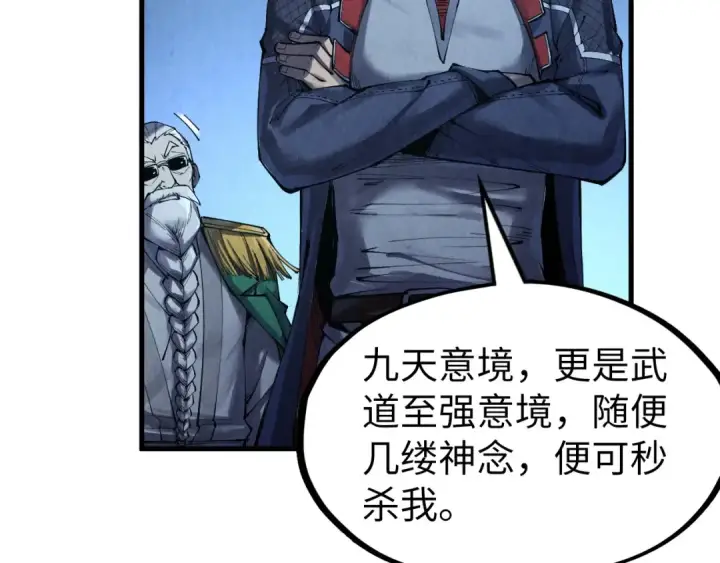 漫画《这一世我要当至尊》第283话 武帝降临第27张图