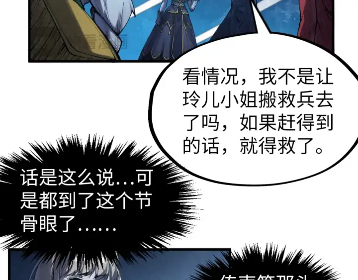 漫画《这一世我要当至尊》第283话 武帝降临第29张图