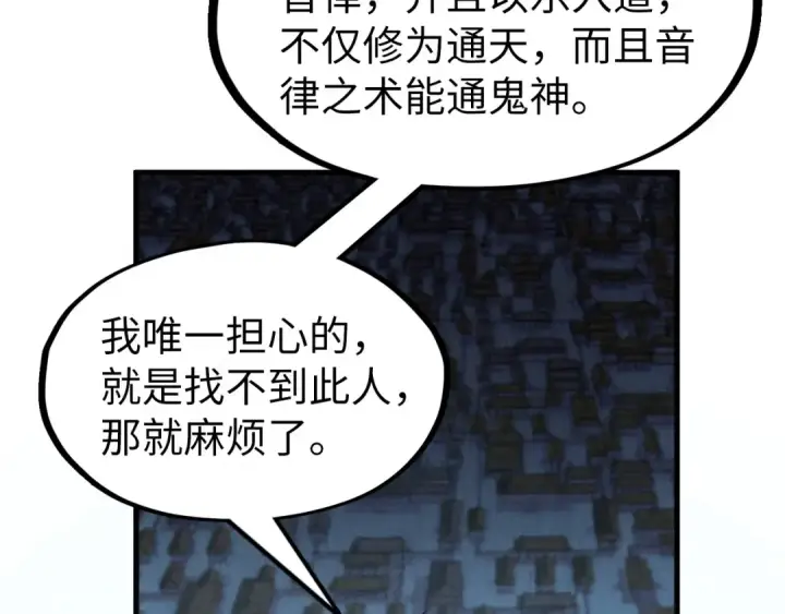 漫画《这一世我要当至尊》第283话 武帝降临第36张图