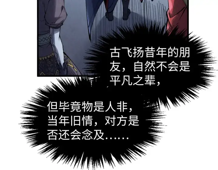 漫画《这一世我要当至尊》第283话 武帝降临第38张图