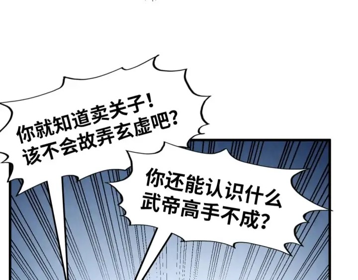 漫画《这一世我要当至尊》第283话 武帝降临第39张图