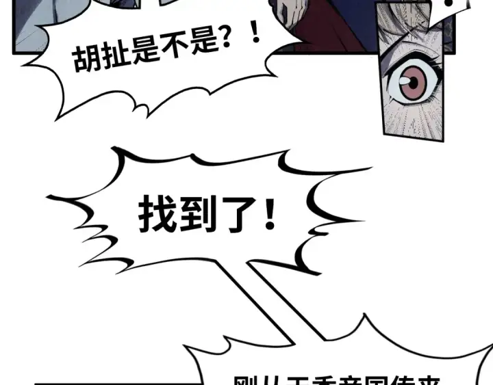 漫画《这一世我要当至尊》第283话 武帝降临第41张图