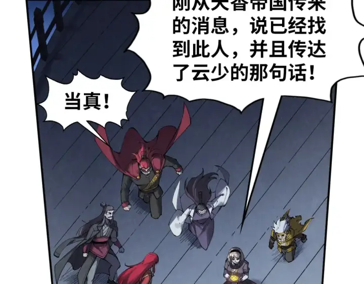 漫画《这一世我要当至尊》第283话 武帝降临第42张图