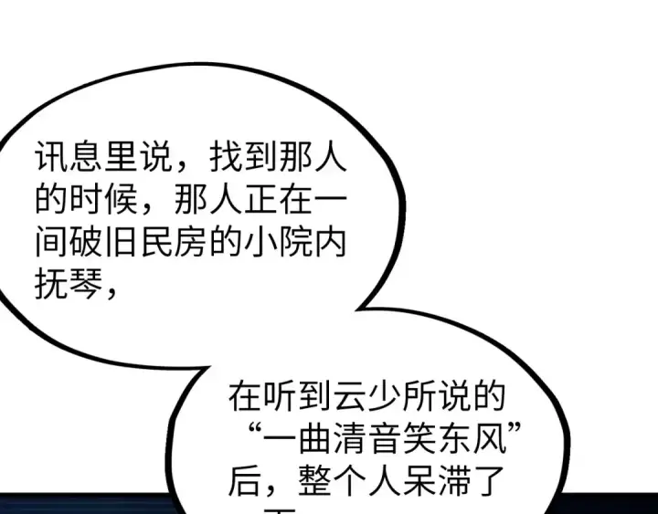 漫画《这一世我要当至尊》第283话 武帝降临第44张图