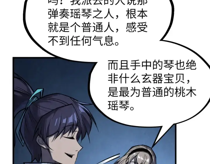 漫画《这一世我要当至尊》第283话 武帝降临第49张图