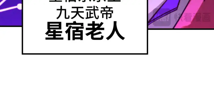 漫画《这一世我要当至尊》第283话 武帝降临第98张图