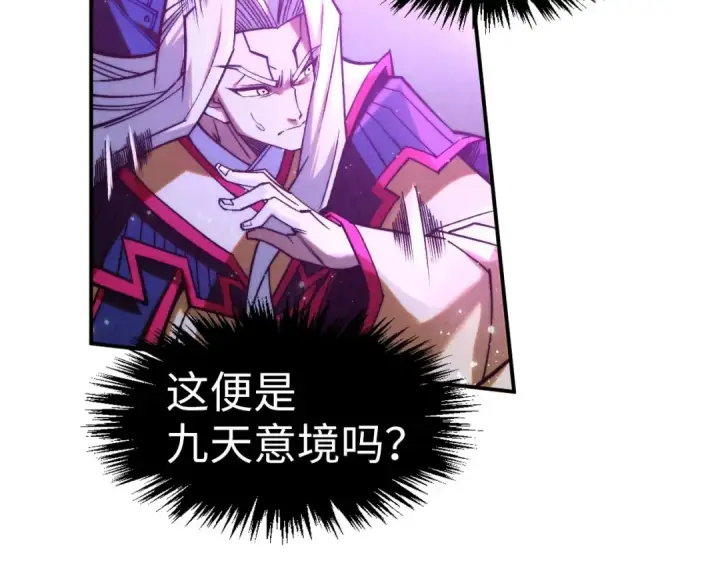 漫画《这一世我要当至尊》第284话 七道防御第10张图