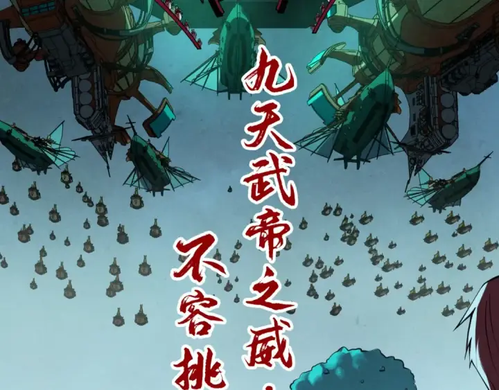 漫画《这一世我要当至尊》第284话 七道防御第101张图