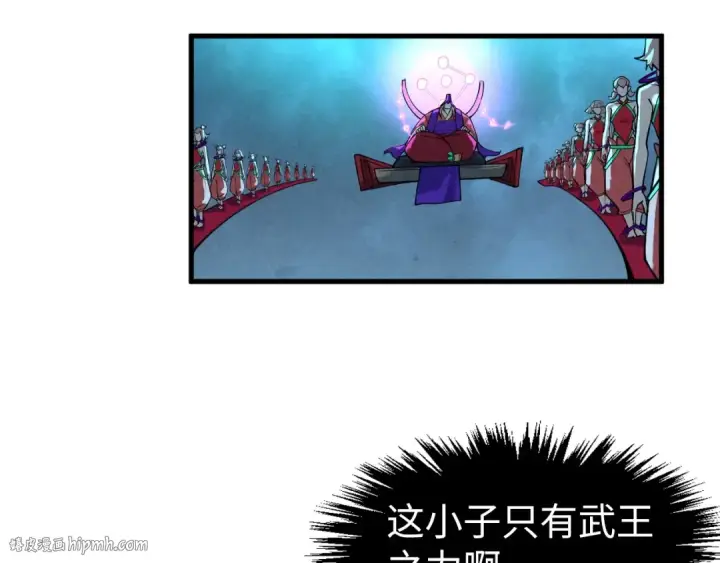 漫画《这一世我要当至尊》第284话 七道防御第104张图