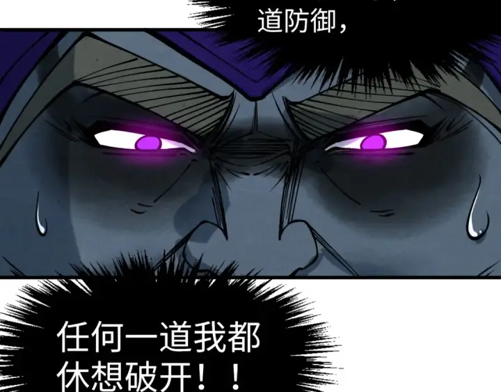 漫画《这一世我要当至尊》第284话 七道防御第107张图