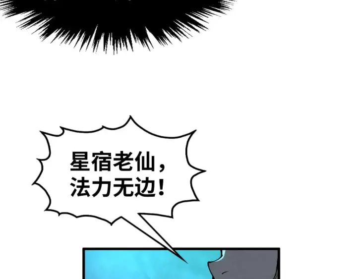 漫画《这一世我要当至尊》第284话 七道防御第108张图