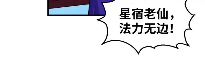漫画《这一世我要当至尊》第284话 七道防御第110张图