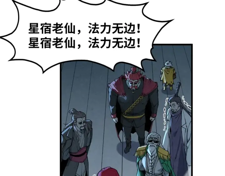 漫画《这一世我要当至尊》第284话 七道防御第113张图