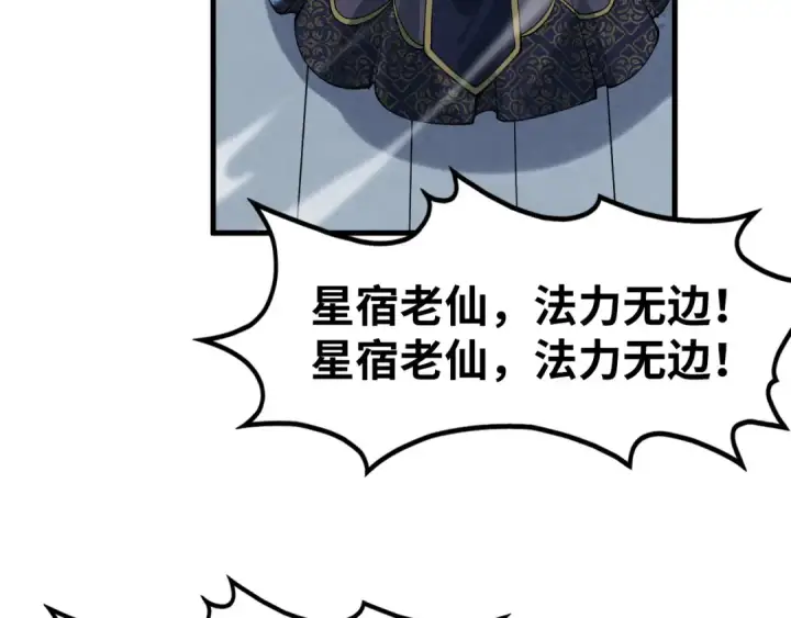 漫画《这一世我要当至尊》第284话 七道防御第115张图