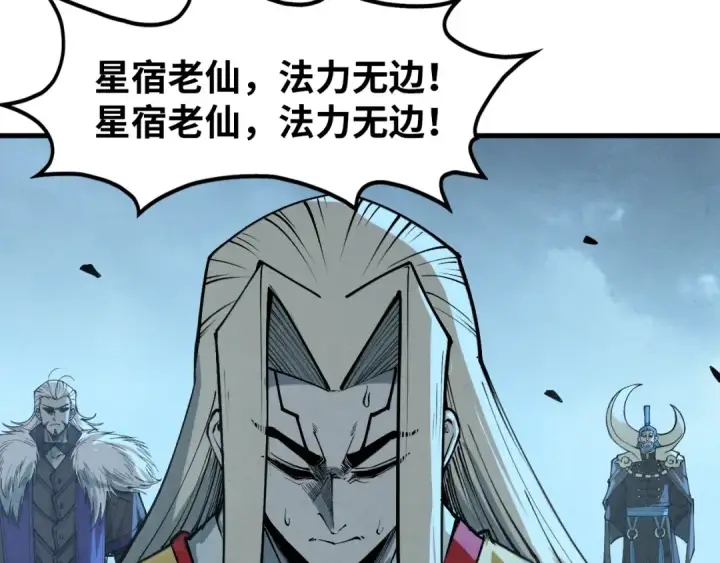 漫画《这一世我要当至尊》第284话 七道防御第116张图