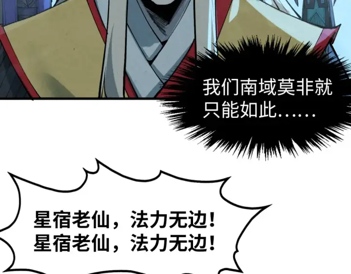 漫画《这一世我要当至尊》第284话 七道防御第117张图