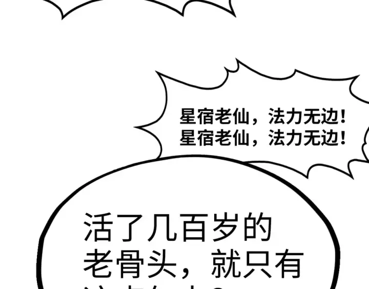 漫画《这一世我要当至尊》第284话 七道防御第118张图