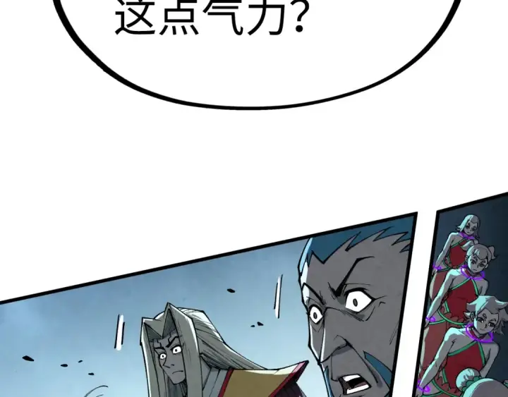 漫画《这一世我要当至尊》第284话 七道防御第119张图