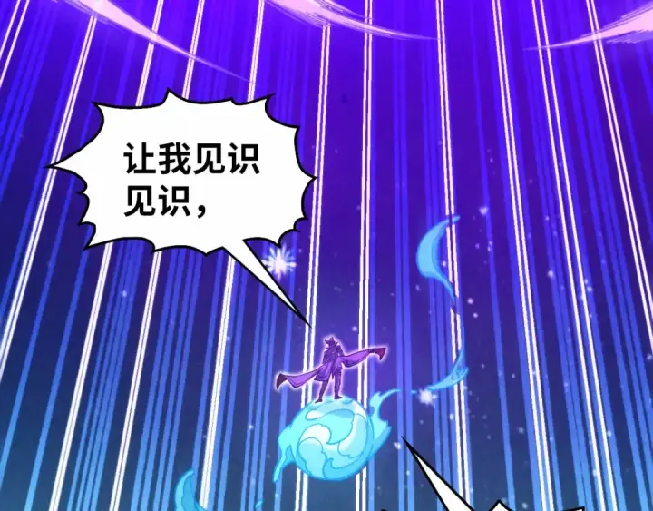 漫画《这一世我要当至尊》第284话 七道防御第20张图