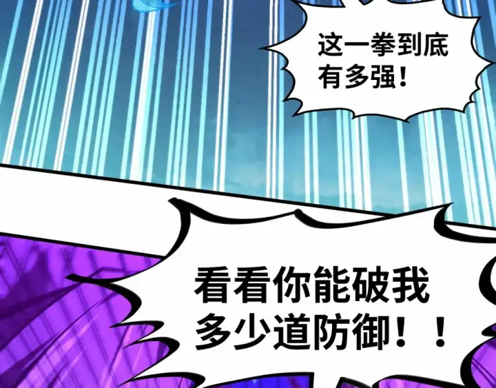 漫画《这一世我要当至尊》第284话 七道防御第21张图
