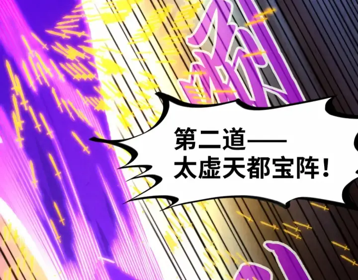 漫画《这一世我要当至尊》第284话 七道防御第28张图
