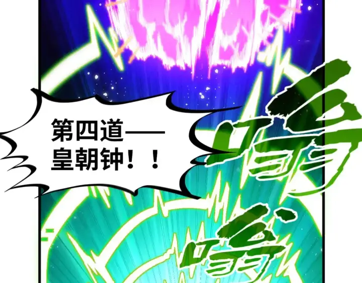 漫画《这一世我要当至尊》第284话 七道防御第37张图