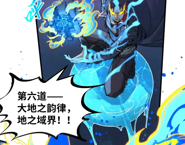 漫画《这一世我要当至尊》第284话 七道防御第46张图