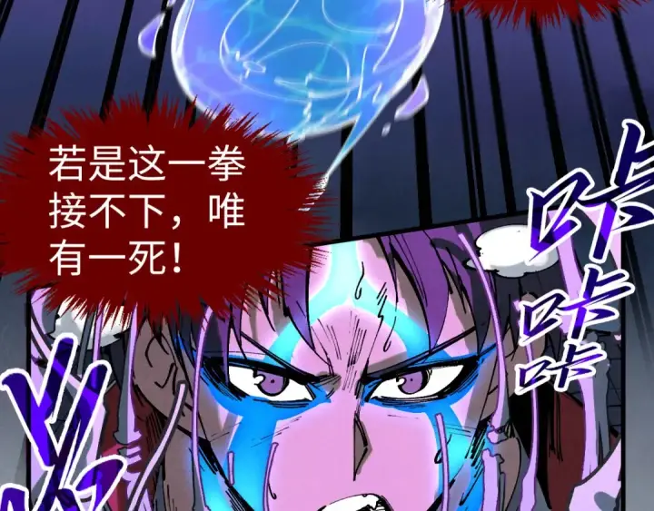 漫画《这一世我要当至尊》第284话 七道防御第66张图