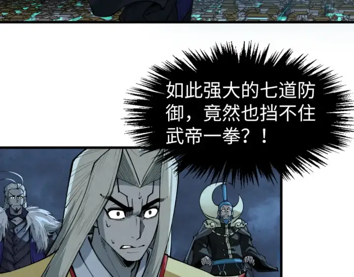 漫画《这一世我要当至尊》第284话 七道防御第91张图