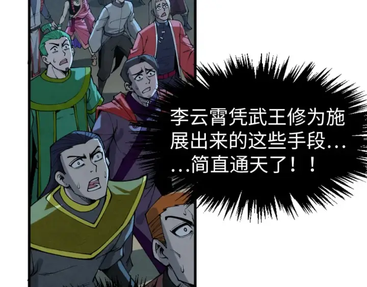 漫画《这一世我要当至尊》第284话 七道防御第98张图