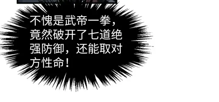 漫画《这一世我要当至尊》第284话 七道防御第99张图