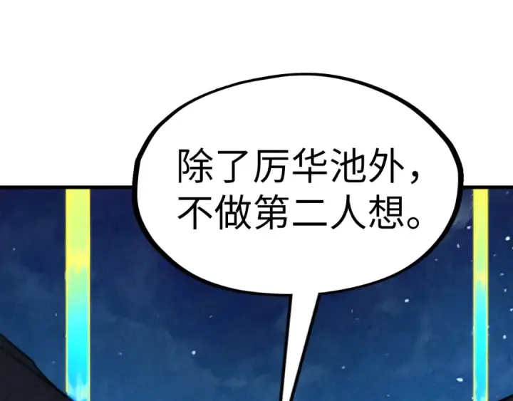 漫画《这一世我要当至尊》第285话 封号武帝第101张图