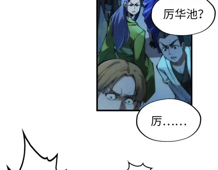 漫画《这一世我要当至尊》第285话 封号武帝第105张图
