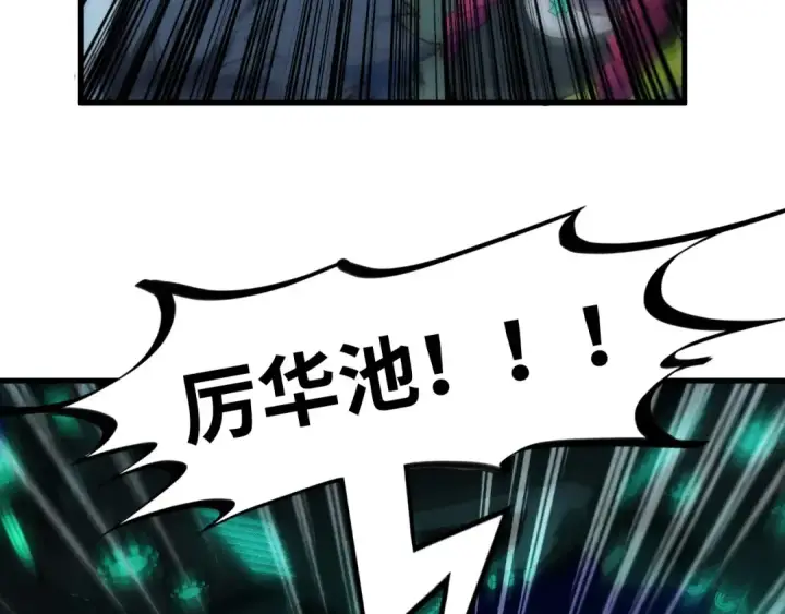 漫画《这一世我要当至尊》第285话 封号武帝第108张图