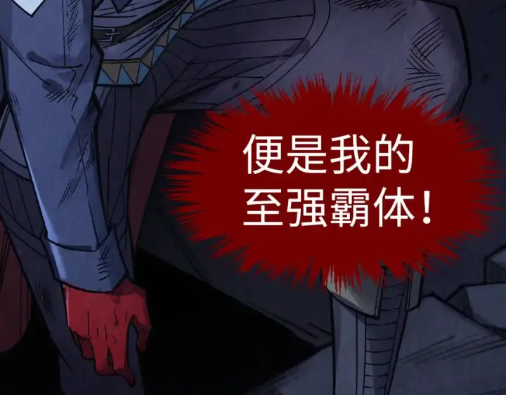 漫画《这一世我要当至尊》第285话 封号武帝第11张图