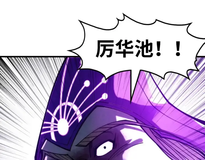 漫画《这一世我要当至尊》第285话 封号武帝第113张图