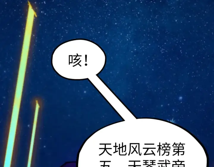 漫画《这一世我要当至尊》第285话 封号武帝第117张图