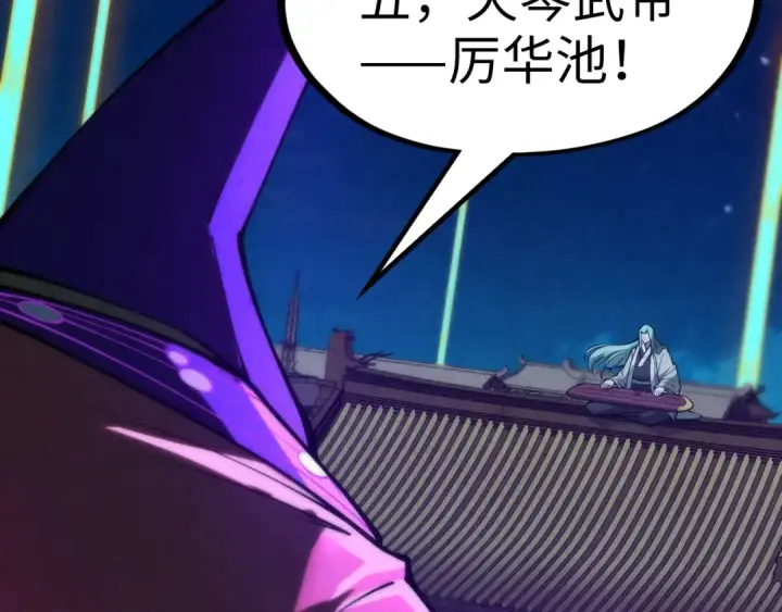 漫画《这一世我要当至尊》第285话 封号武帝第118张图