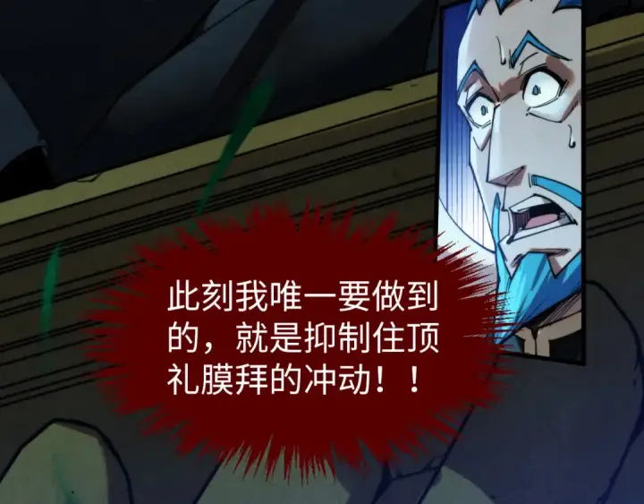 漫画《这一世我要当至尊》第285话 封号武帝第124张图