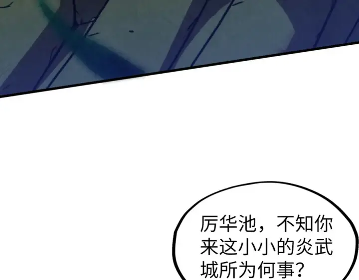 漫画《这一世我要当至尊》第285话 封号武帝第125张图