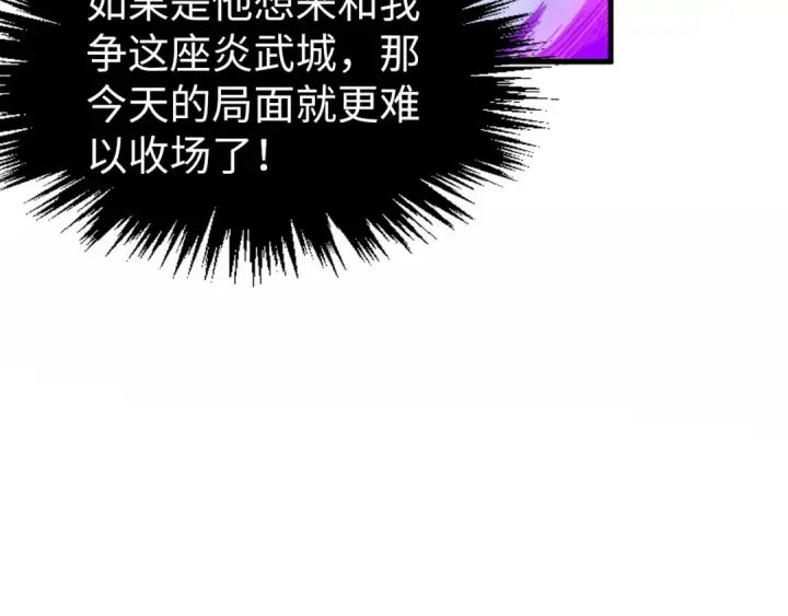 漫画《这一世我要当至尊》第285话 封号武帝第127张图