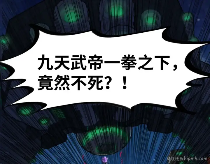 漫画《这一世我要当至尊》第285话 封号武帝第16张图