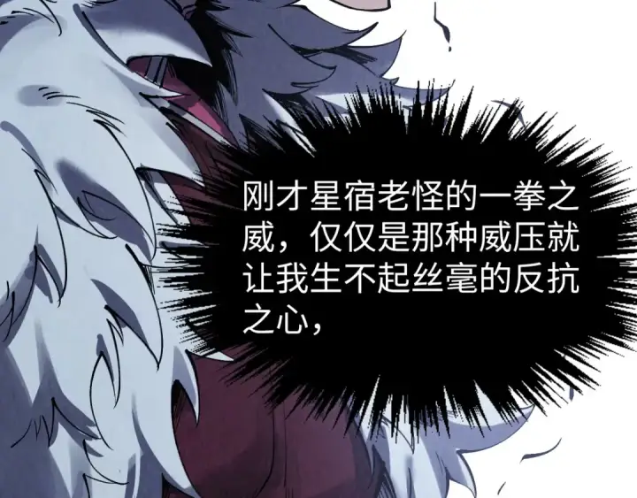 漫画《这一世我要当至尊》第285话 封号武帝第26张图