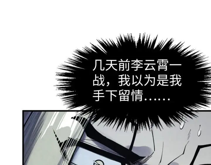 漫画《这一世我要当至尊》第285话 封号武帝第37张图