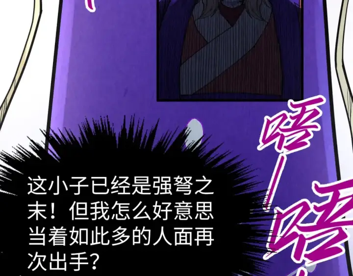 漫画《这一世我要当至尊》第285话 封号武帝第42张图