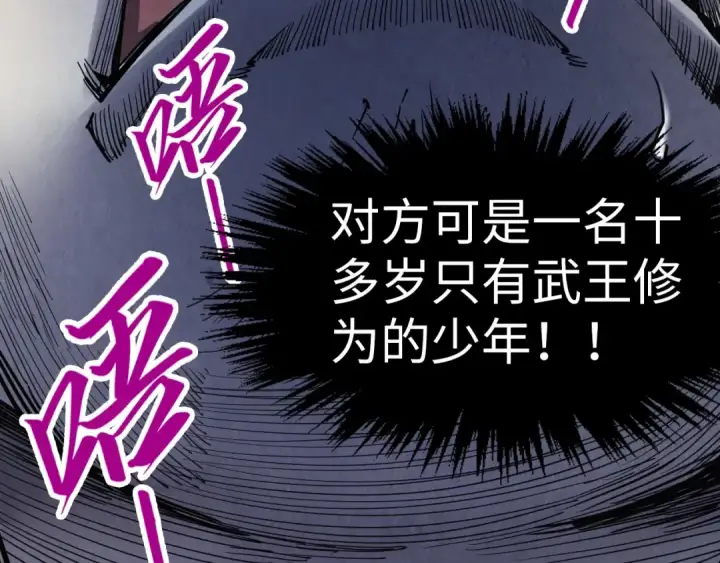 漫画《这一世我要当至尊》第285话 封号武帝第45张图