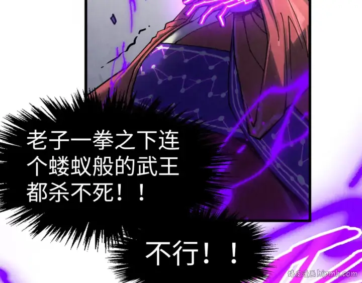 漫画《这一世我要当至尊》第285话 封号武帝第48张图
